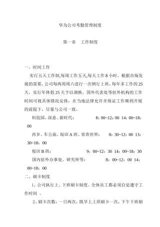 华为公司考勤管理制度