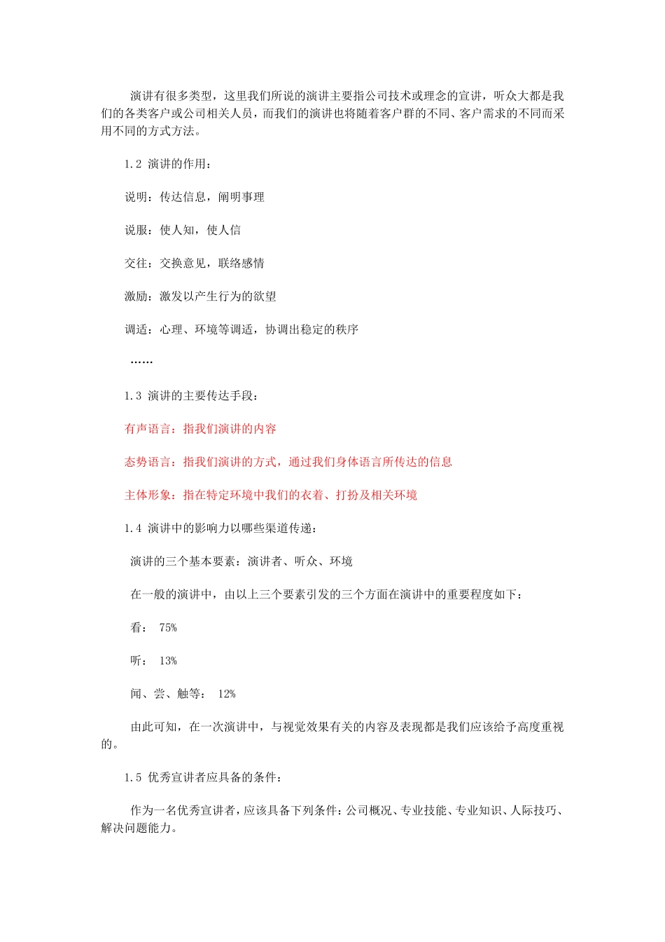 华为演讲培训_第3页