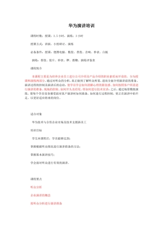 华为演讲培训