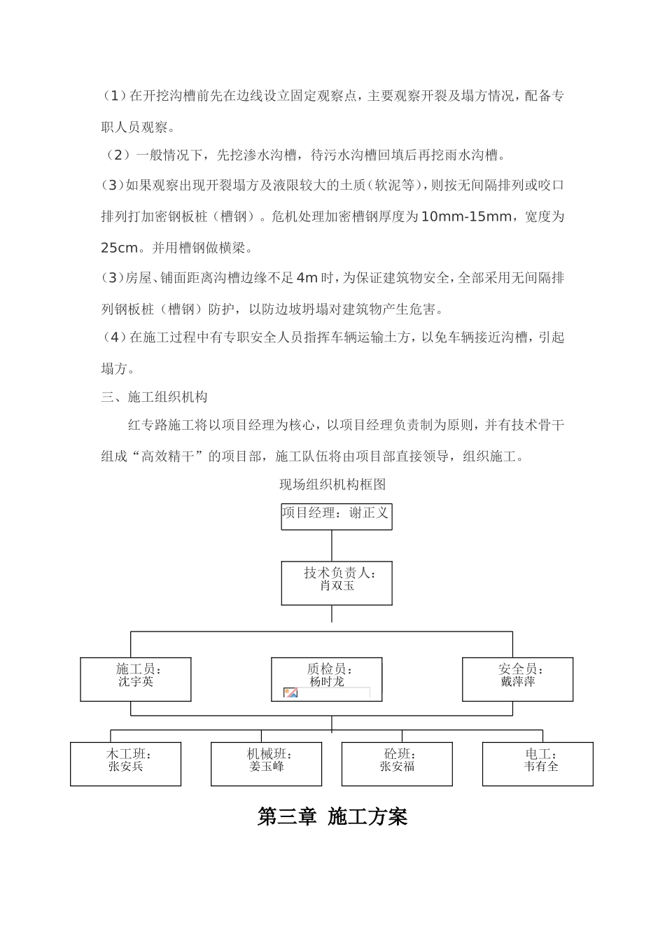 化厂及周边地块配套工程红梅南路道路工程施工组织设计_第2页