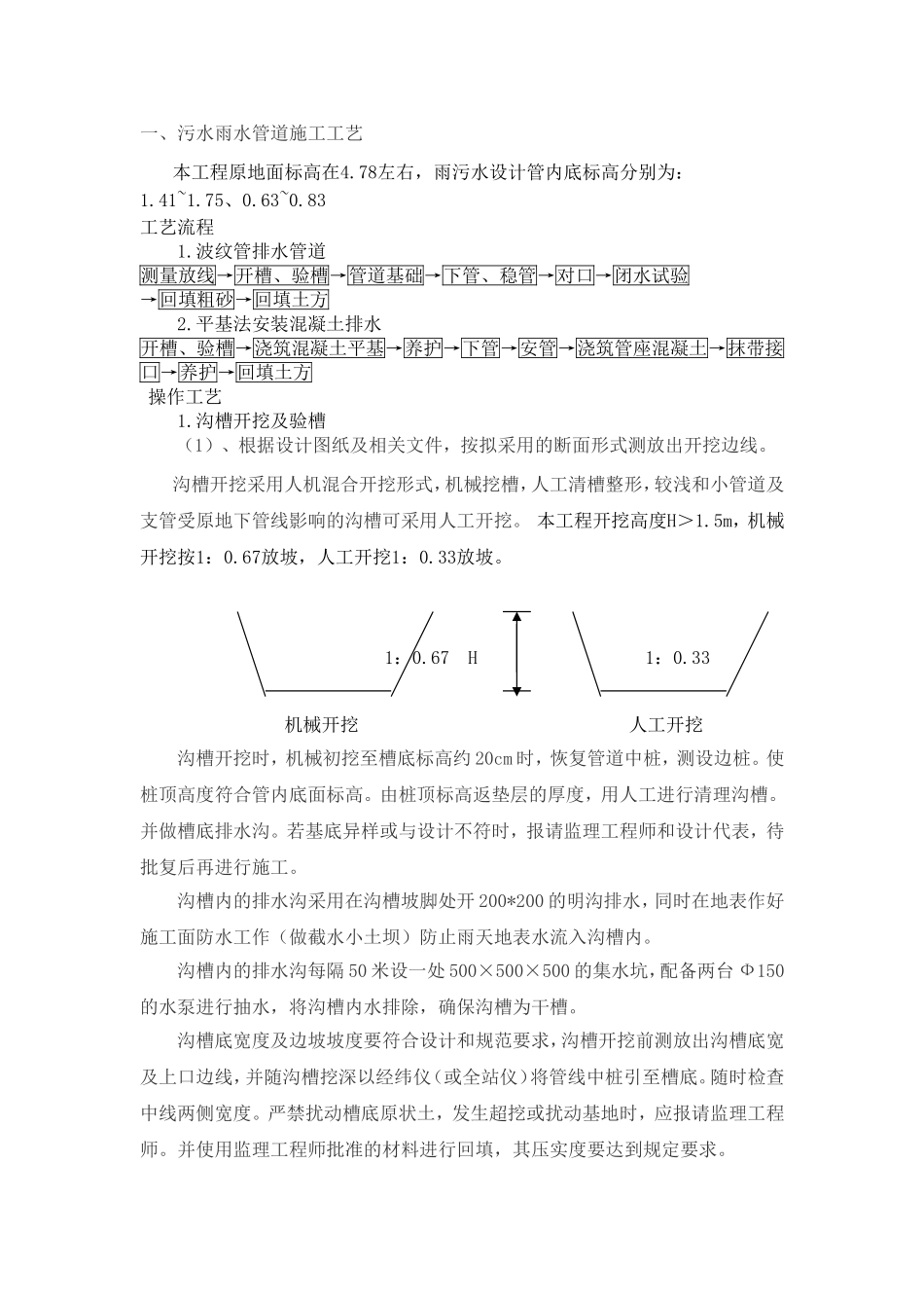 化厂及周边地块配套工程红梅南路道路工程施工组织设计_第3页