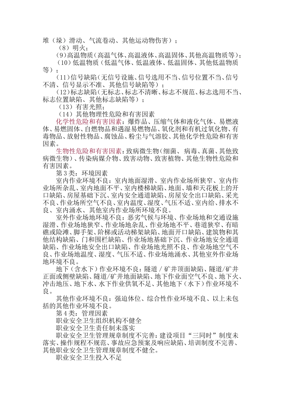 化工设备等职业危害知识点梳理汇总_第2页