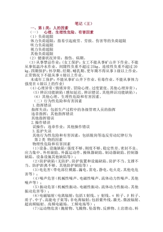 化工设备等职业危害知识点梳理汇总