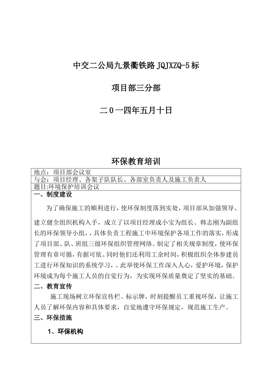 环境保护培训会议记录_第2页