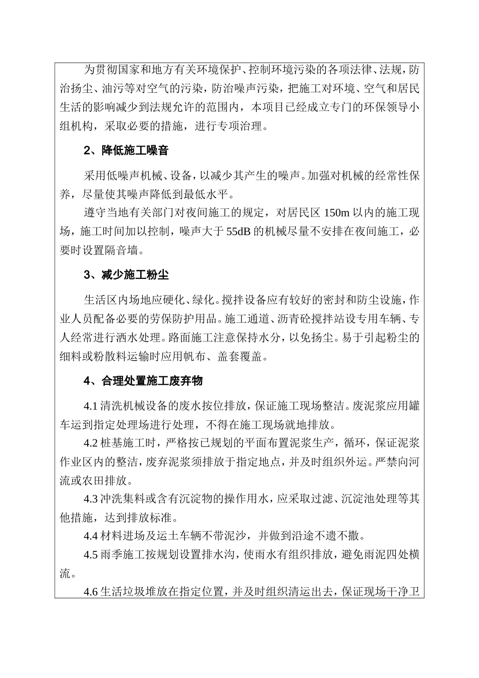 环境保护培训会议记录_第3页