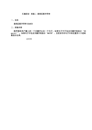 汇编语言实验二查找匹配字符串