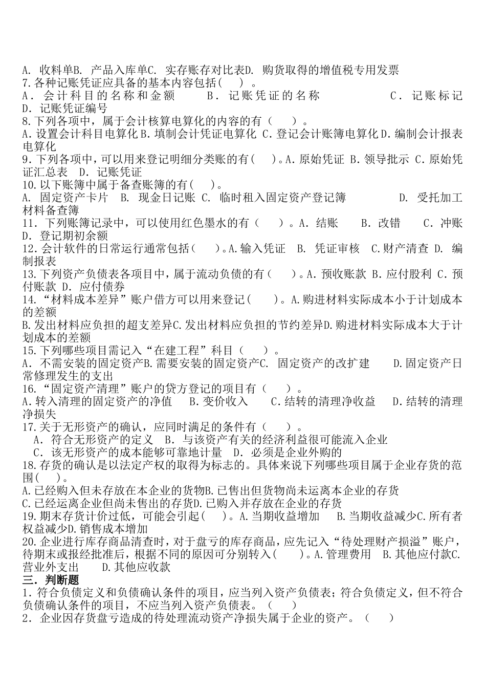 会计初级保过班第一阶段摸底考试_第3页