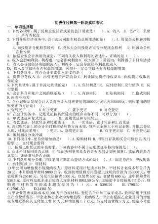 会计初级保过班第一阶段摸底考试