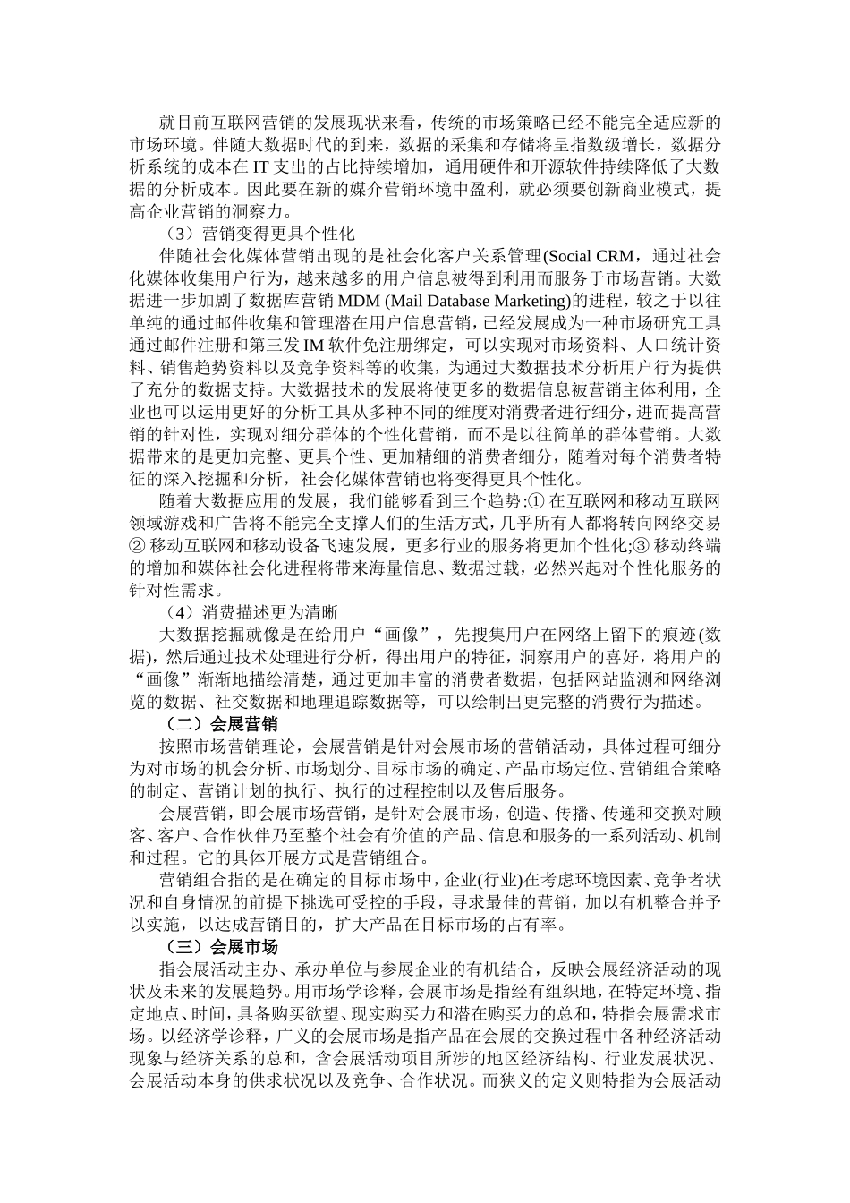 基于大数据的营销模式分析研究_第2页