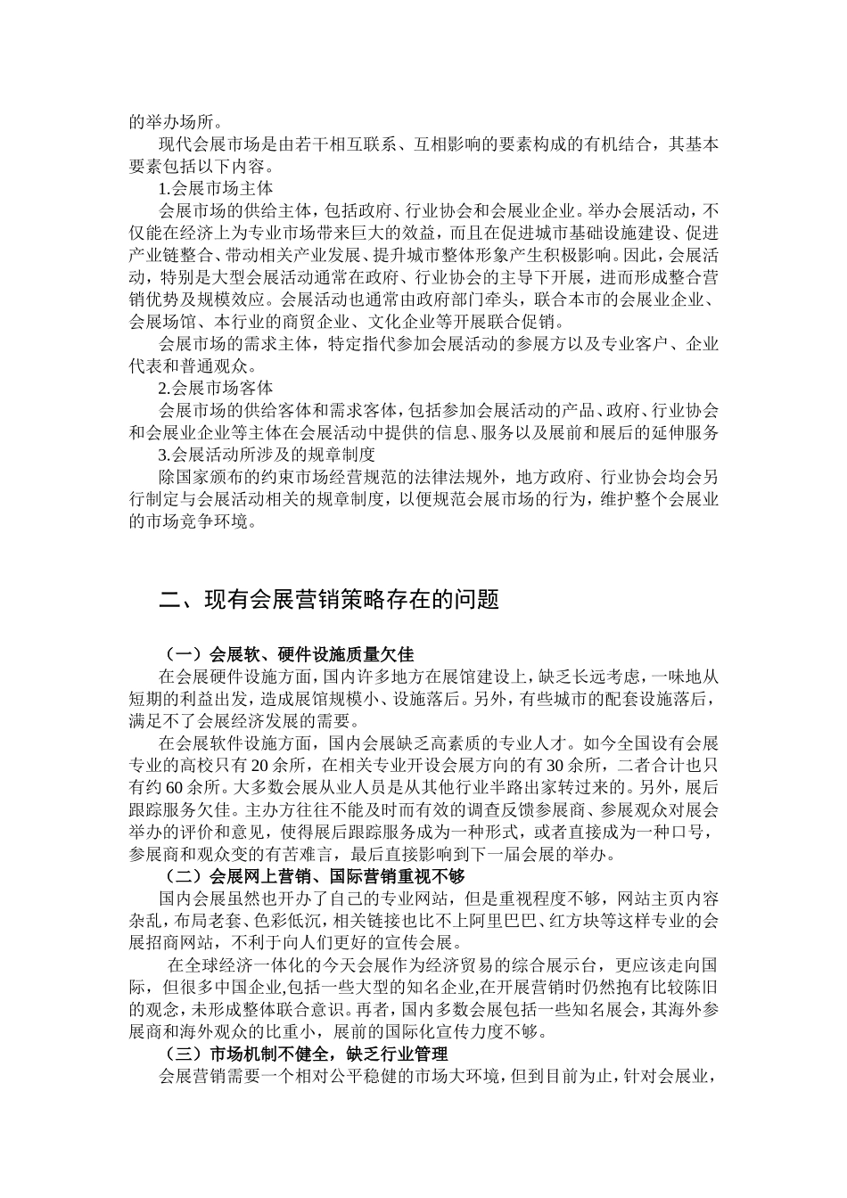 基于大数据的营销模式分析研究_第3页