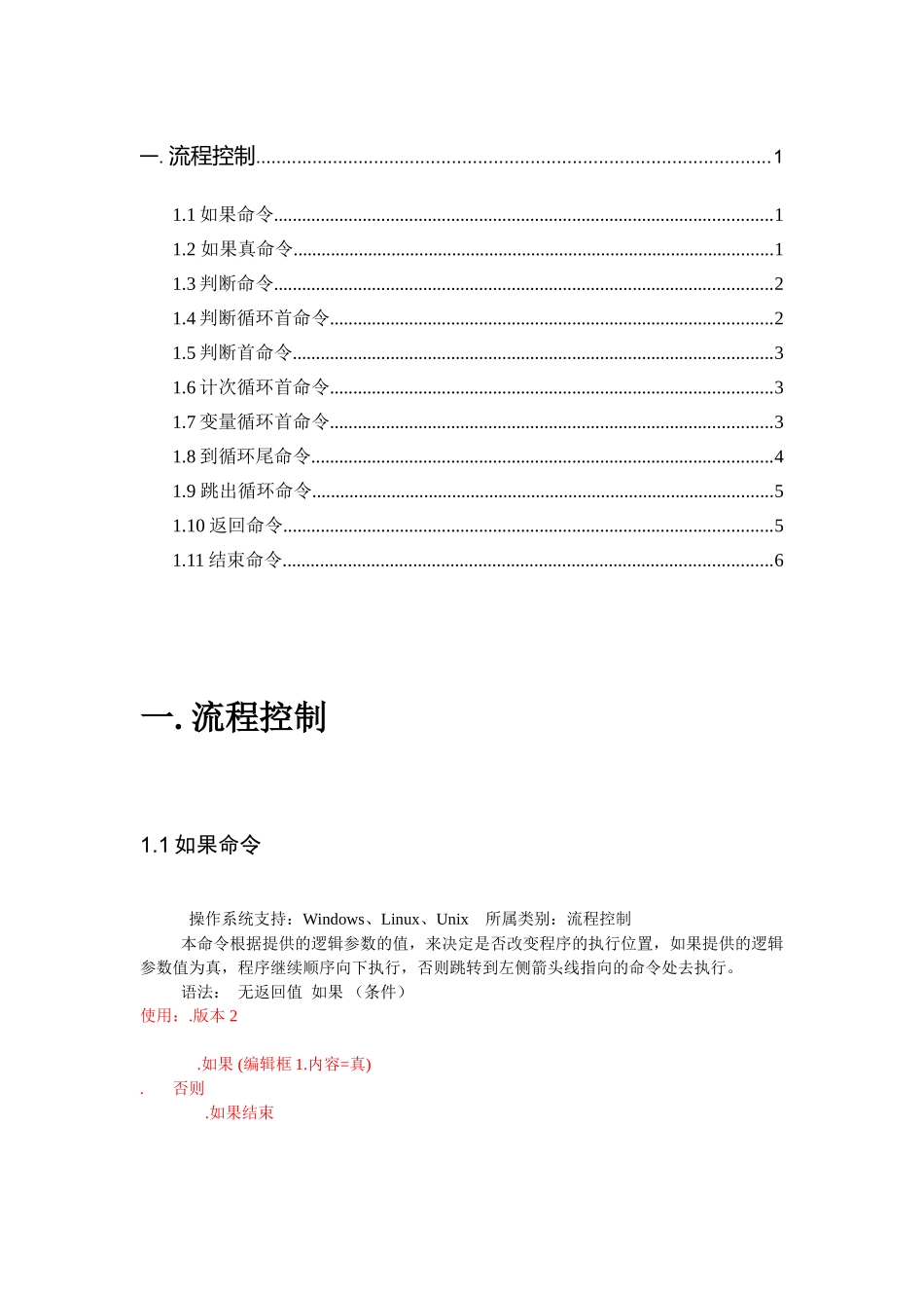 计算机流程控制指令分析_第1页