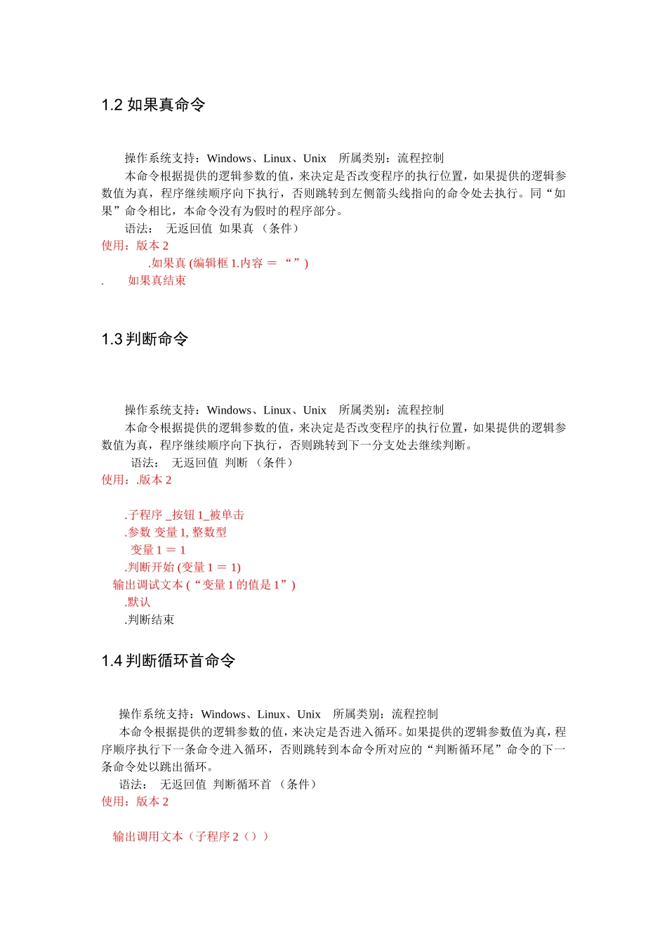 计算机流程控制指令分析_第2页