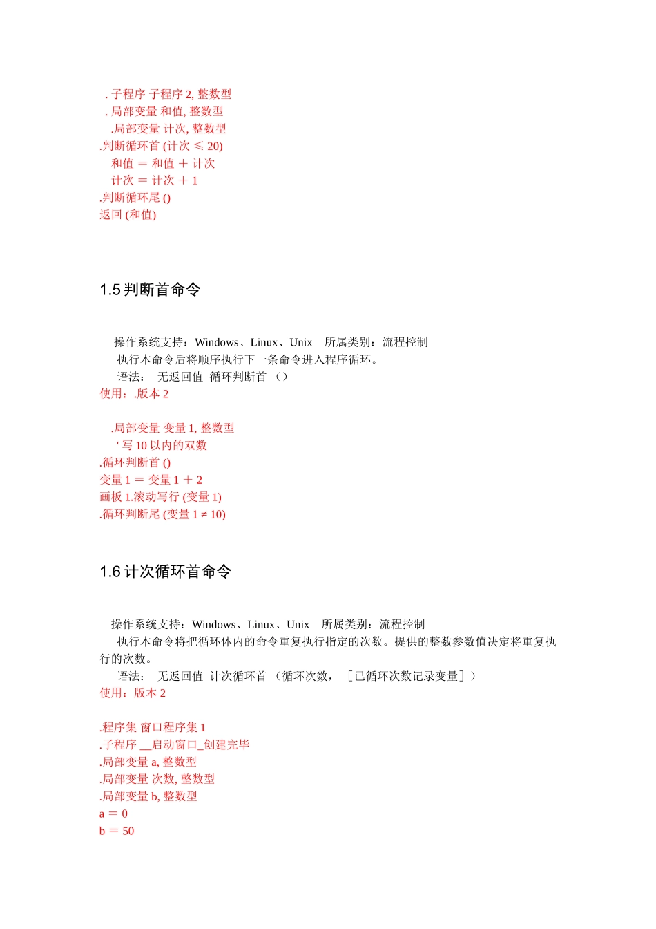 计算机流程控制指令分析_第3页