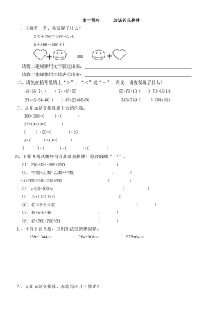 加法的交换律  测试练习题