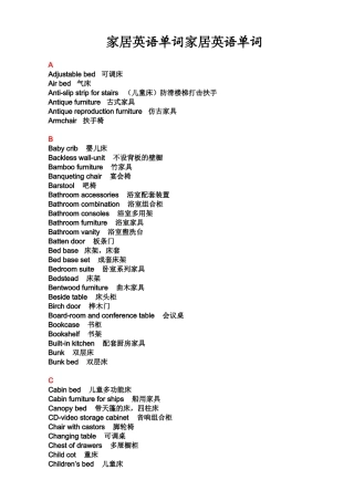 家居英语单词家居英语单词