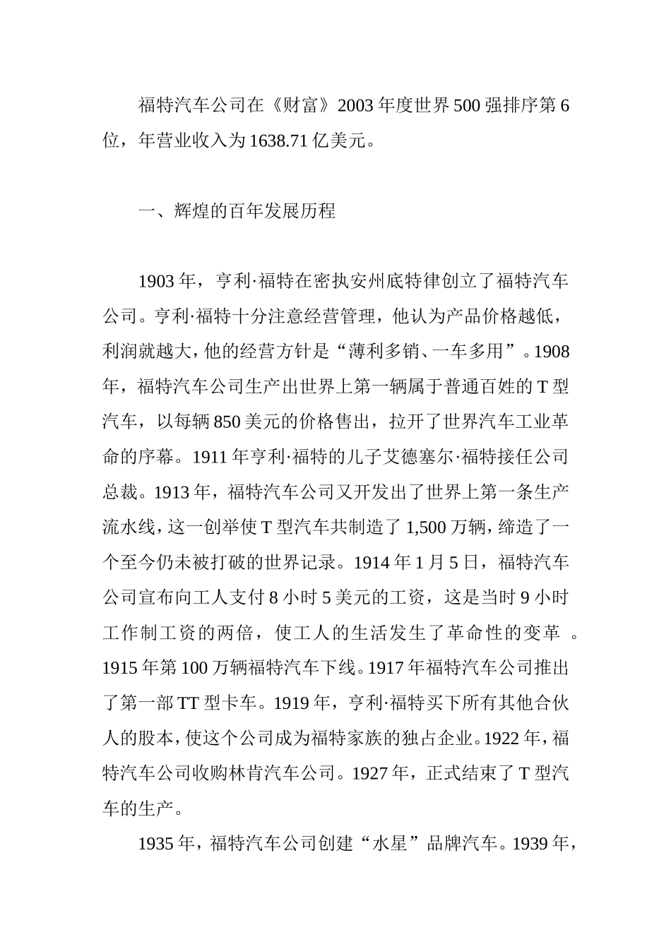 价值创新成就百年辉煌 美国福特汽车公司核心竞争力探析_第2页