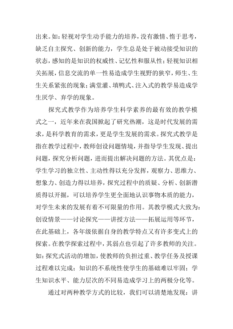 讲授式与探究式教学的特点探讨_第2页