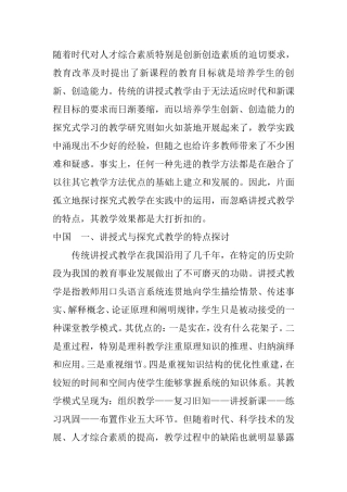 讲授式与探究式教学的特点探讨