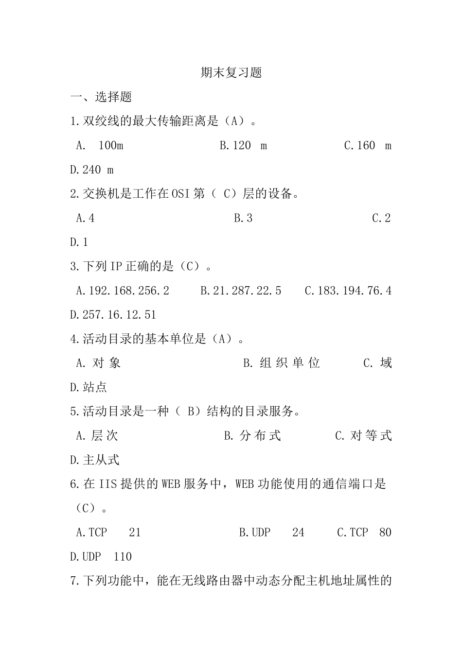 交换机期末复习题_第1页