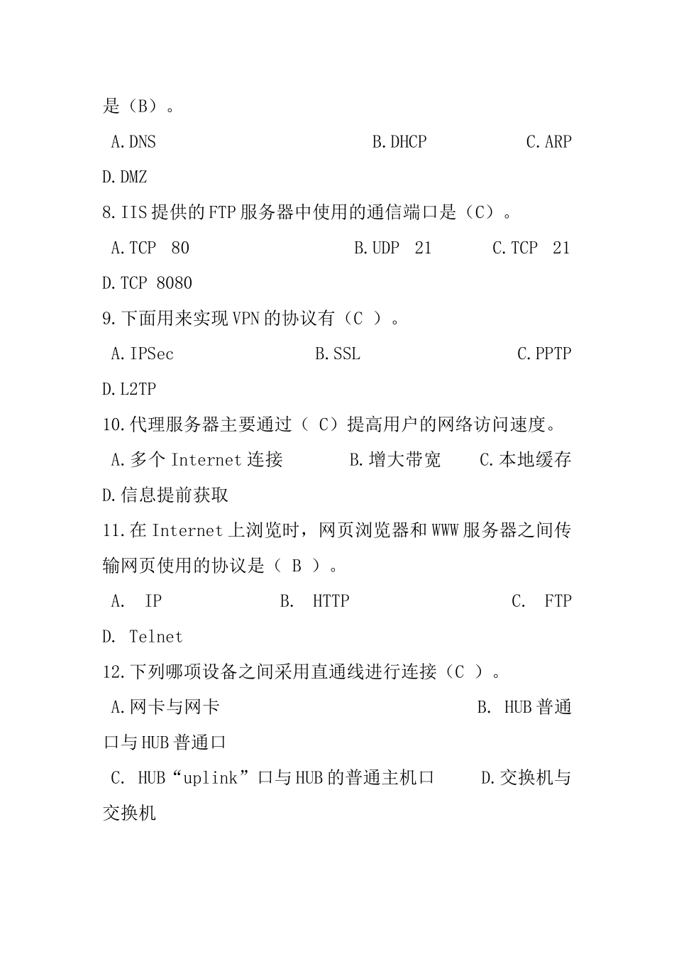 交换机期末复习题_第2页