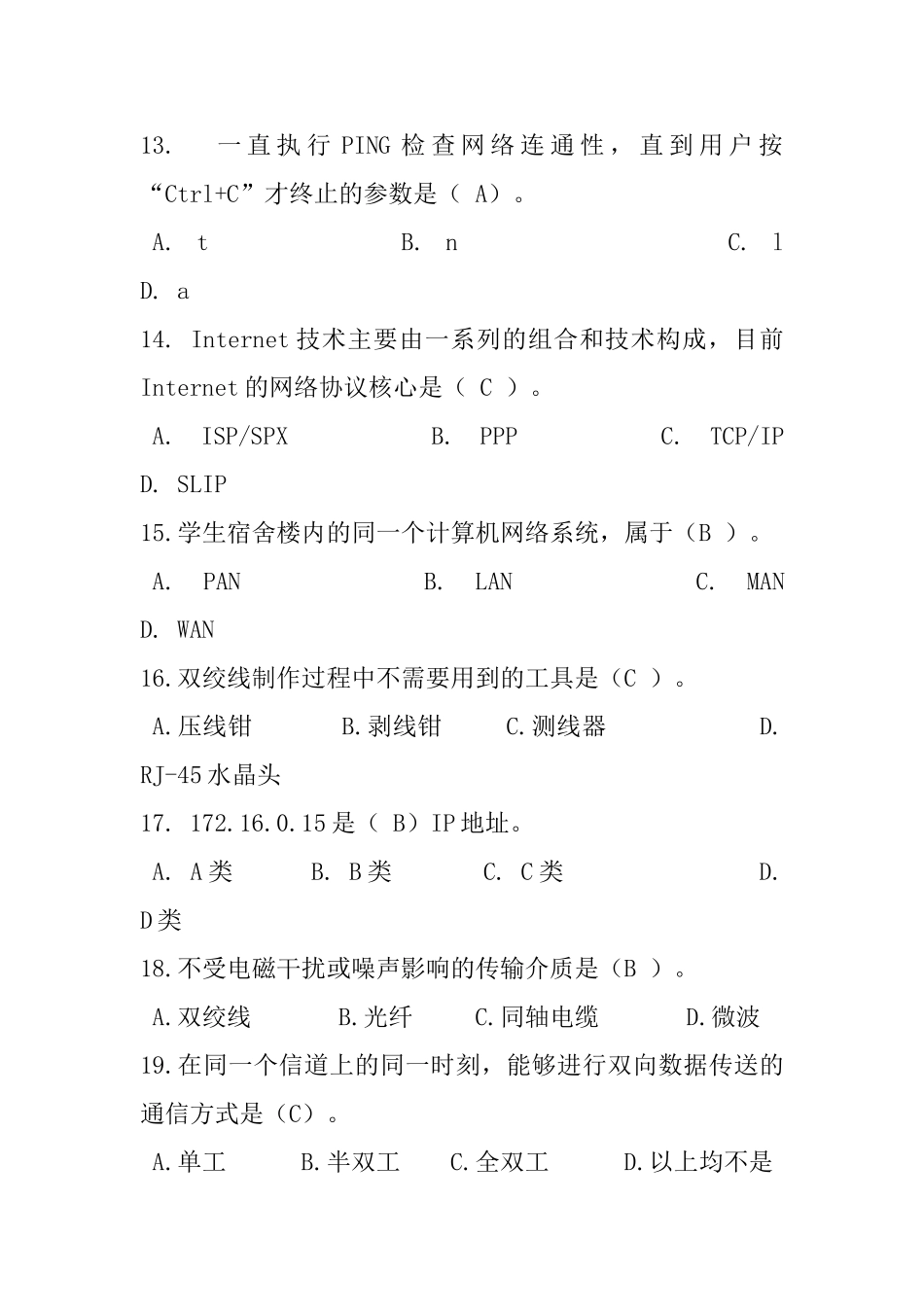 交换机期末复习题_第3页