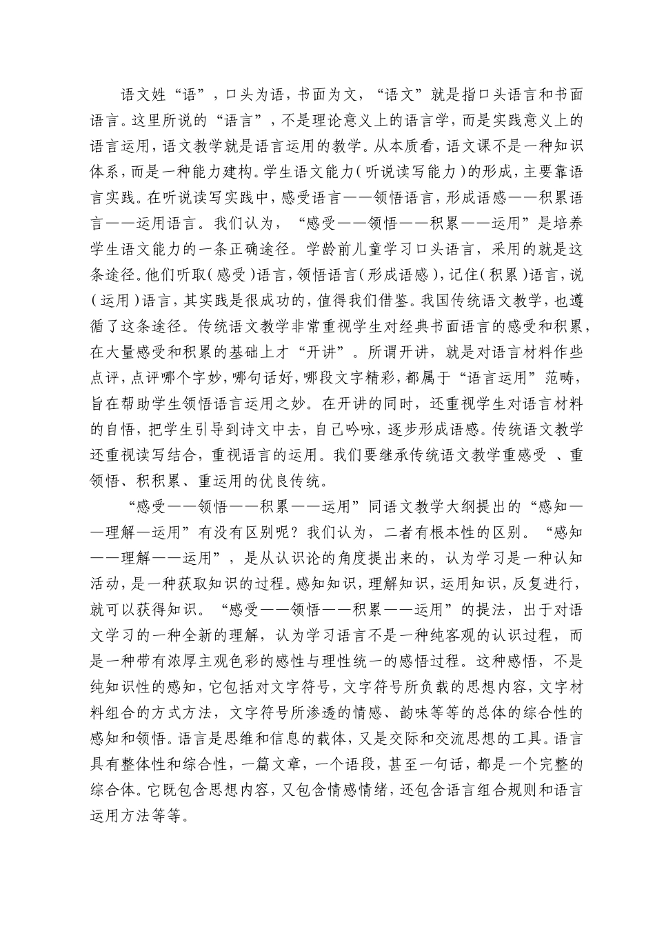 教师教学专业  构建“学习语言”语文教学新体系设计和实现_第2页