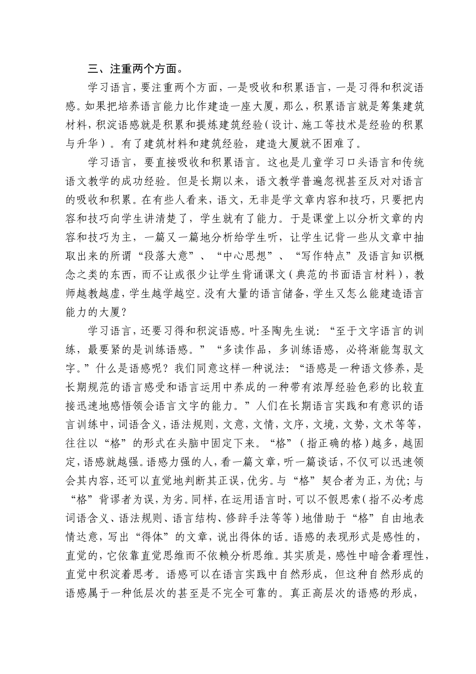 教师教学专业  构建“学习语言”语文教学新体系设计和实现_第3页