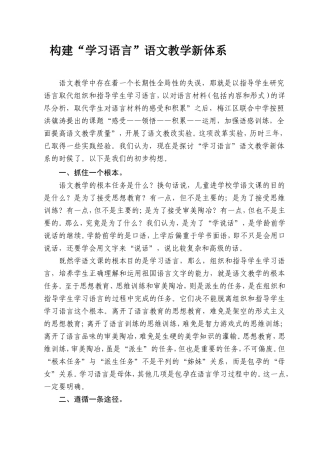 教师教学专业  构建“学习语言”语文教学新体系设计和实现