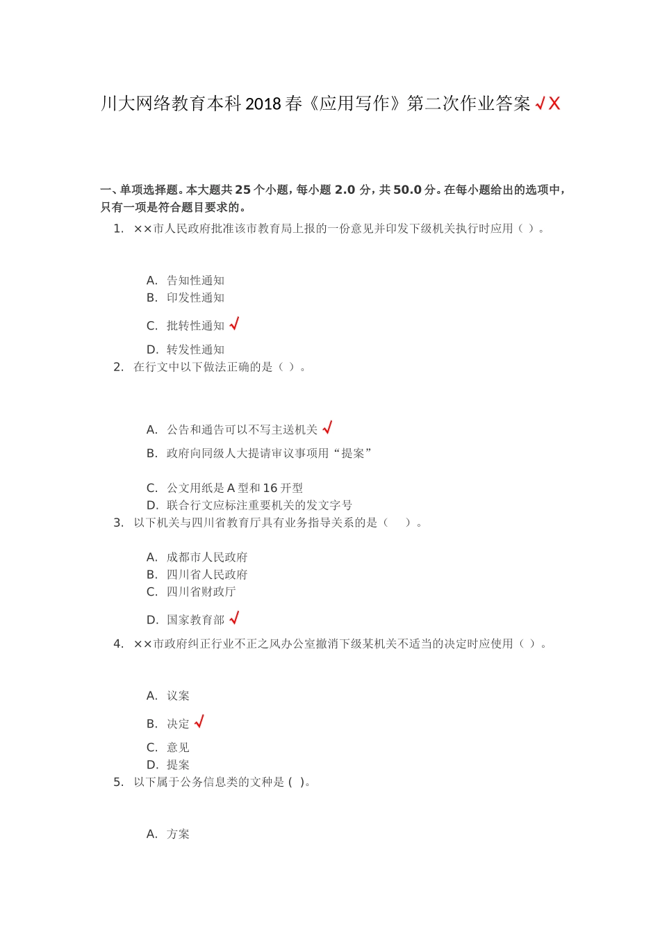 教育本科《应用写作》第二次作业答案_第1页