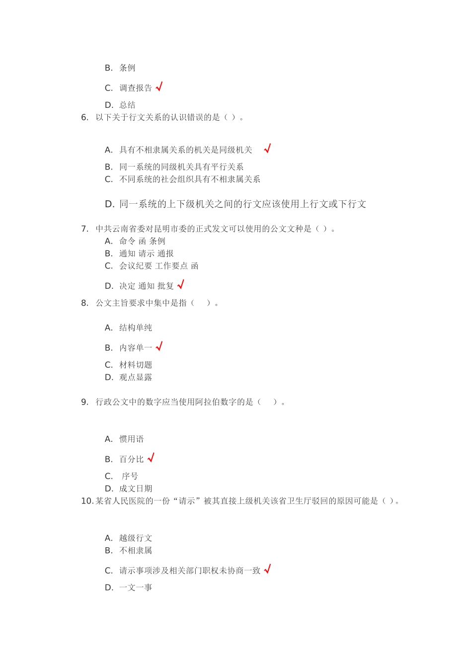 教育本科《应用写作》第二次作业答案_第2页