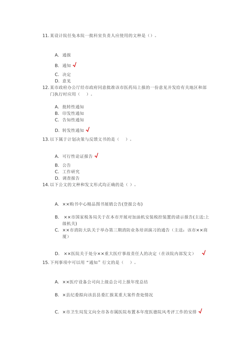 教育本科《应用写作》第二次作业答案_第3页