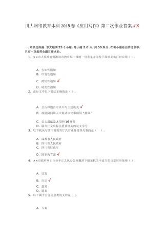 教育本科《应用写作》第二次作业答案