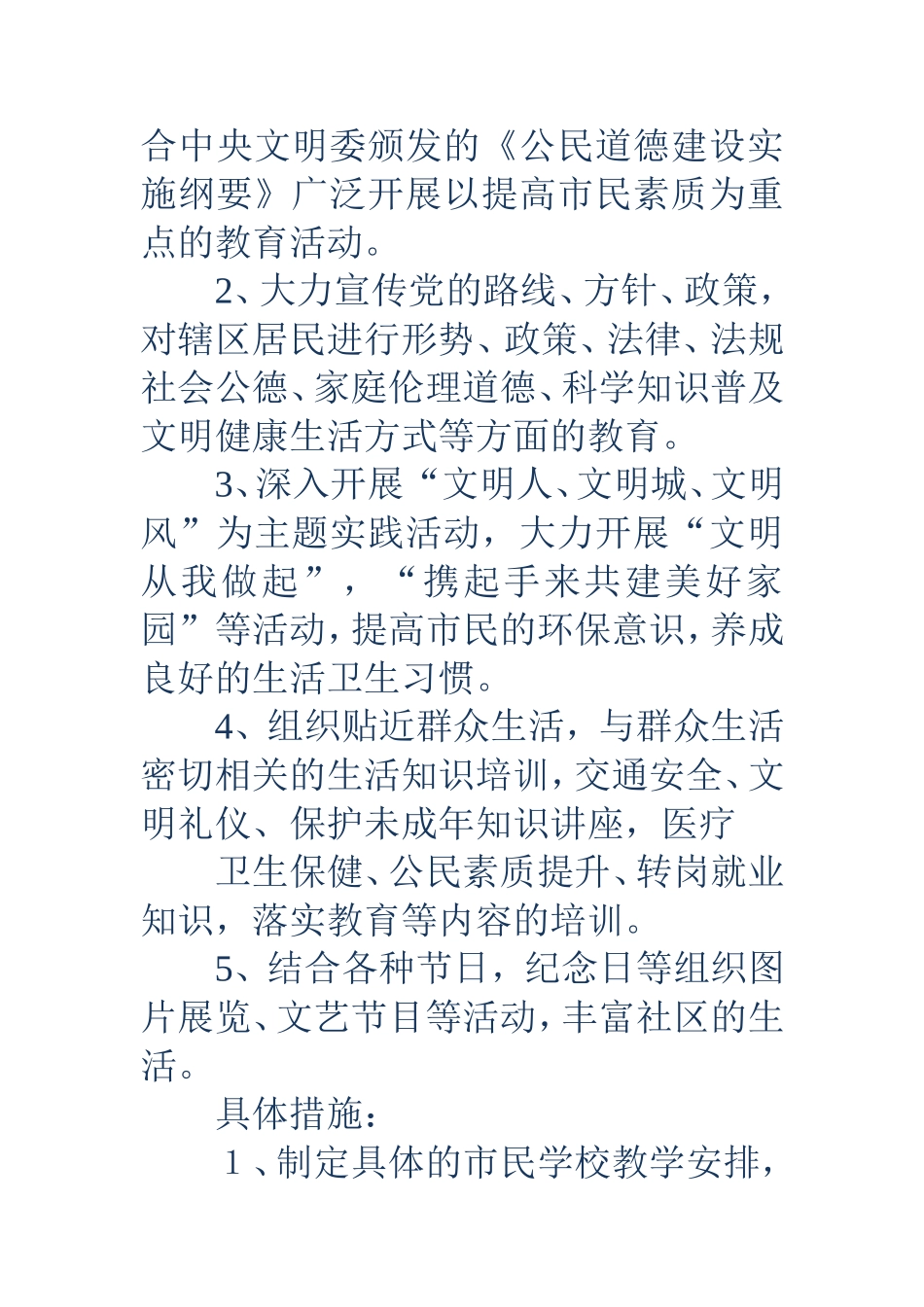 街道市民学校工作计划(精选多篇)_第2页