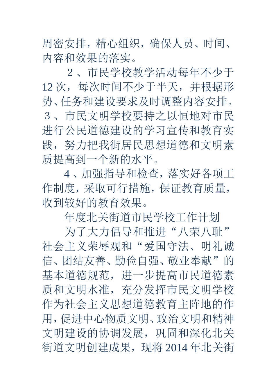 街道市民学校工作计划(精选多篇)_第3页