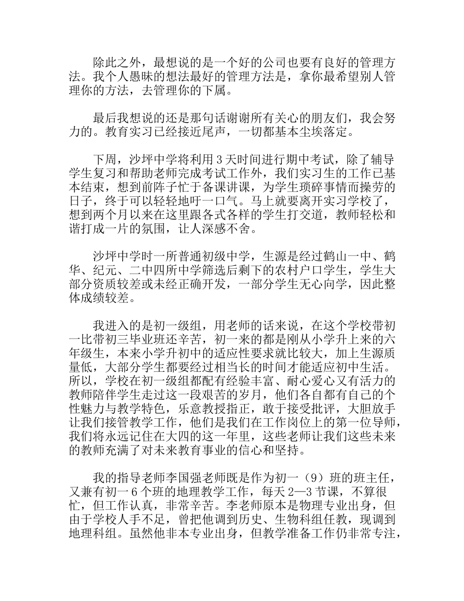 警校毕业生车间实习总结_第2页