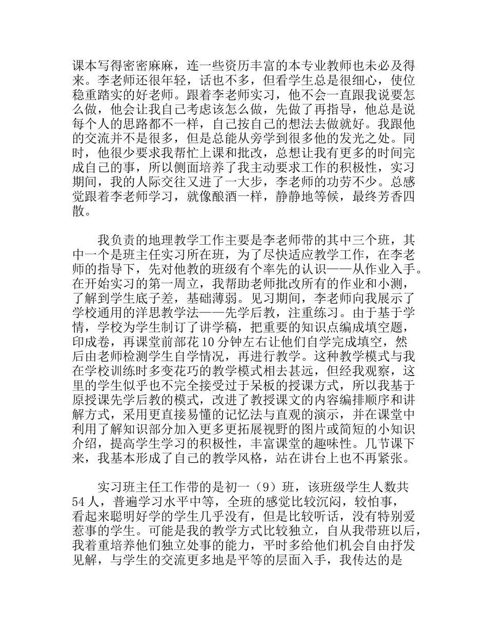 警校毕业生车间实习总结_第3页