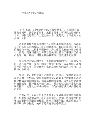 警校毕业生车间实习总结