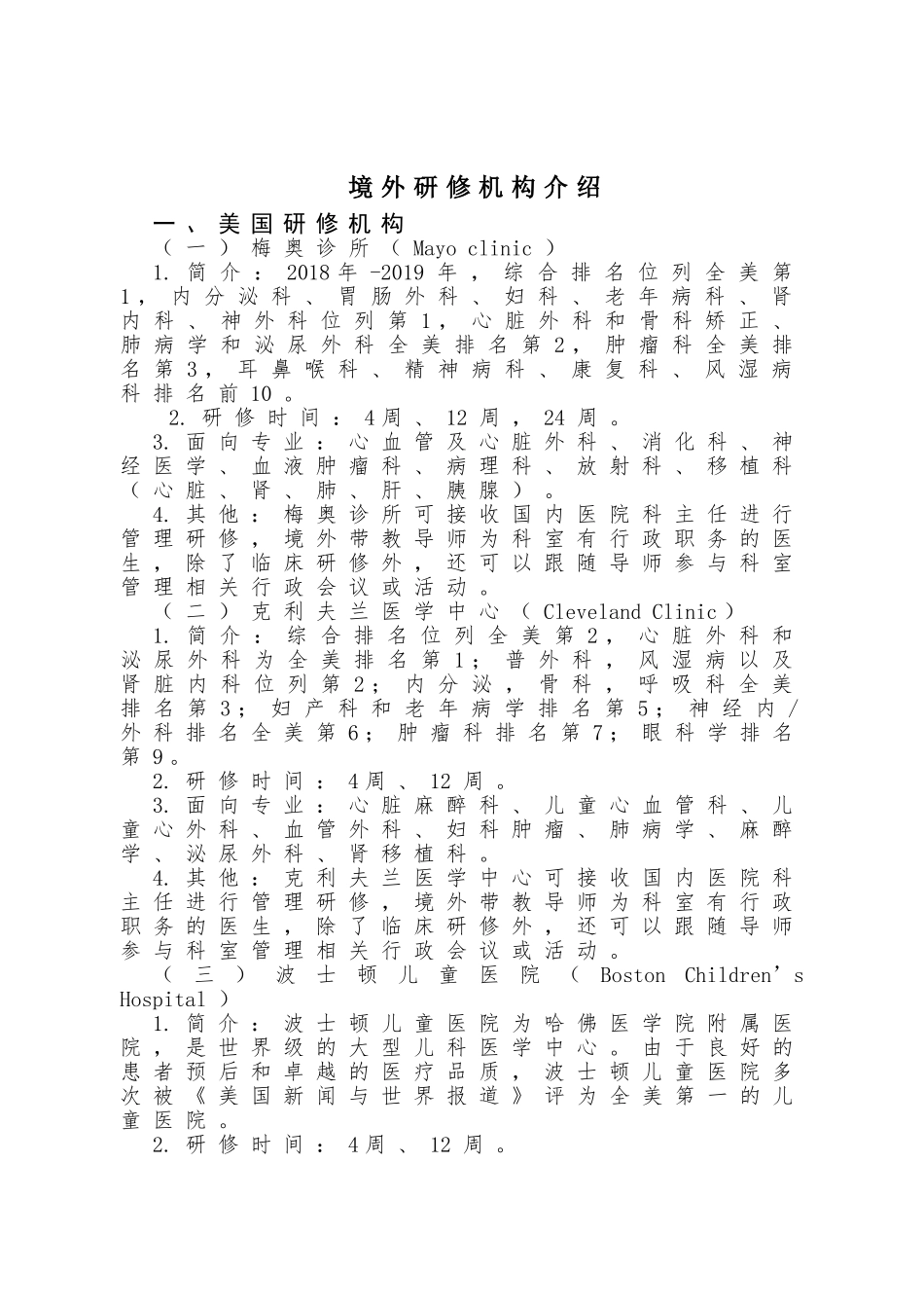 境外研修机构介绍_第1页