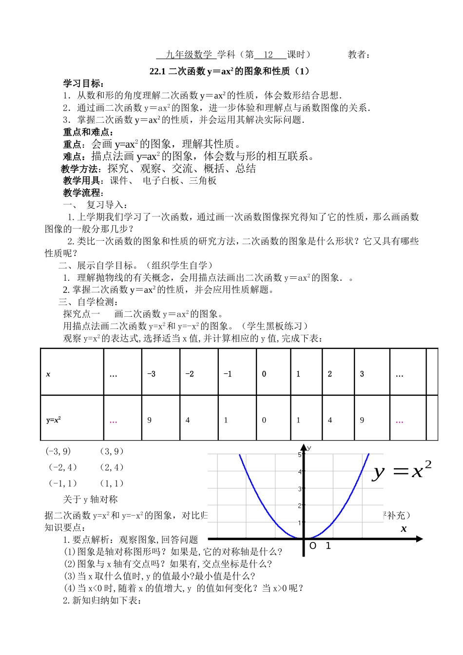 九年级数学教学设计 二次函数y＝ax2的图象和性质_第1页