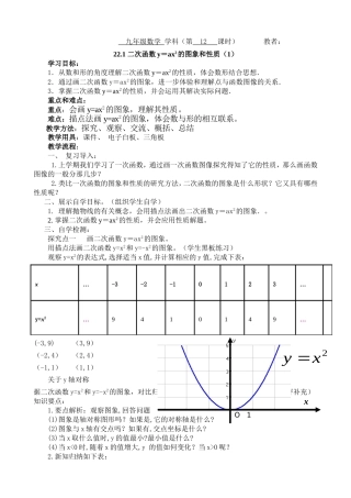 九年级数学教学设计 二次函数y＝ax2的图象和性质