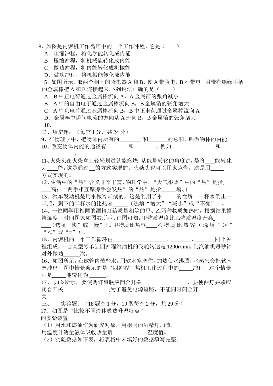 九年级物理第一学期第一次月考试卷_第2页