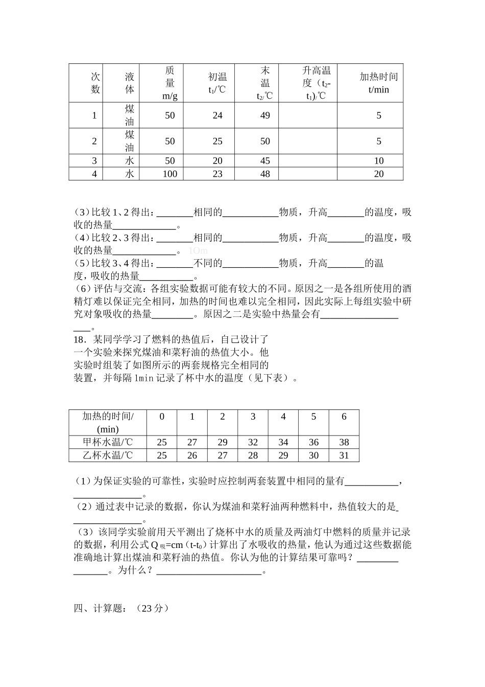 九年级物理第一学期第一次月考试卷_第3页