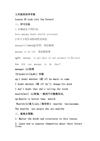 九年级英语导学案 Lesson 55 Look into the Future!