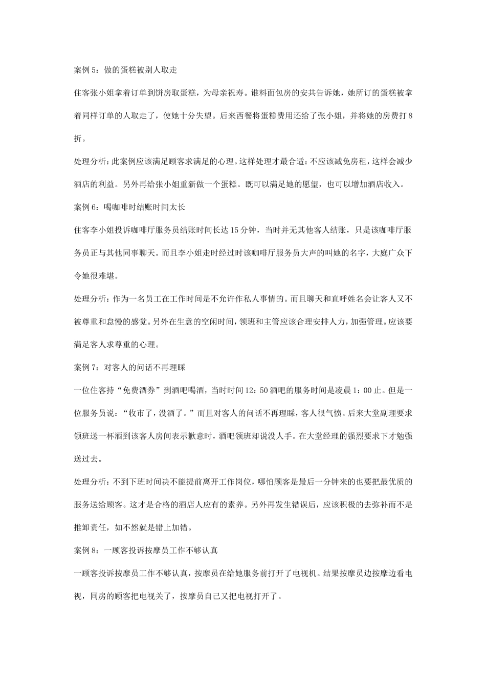 酒店投诉处理案例和方法_第3页