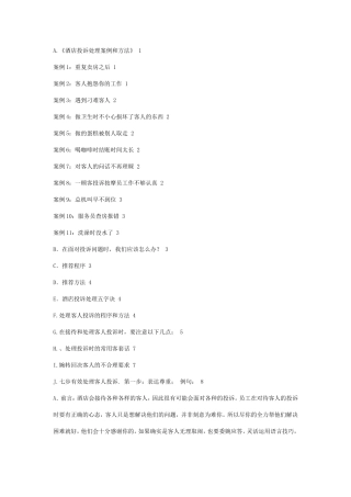 酒店投诉处理案例和方法