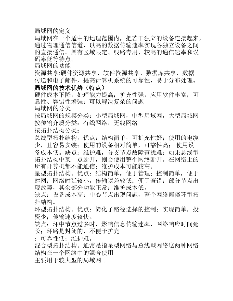 局域网知识点梳理汇总_第1页