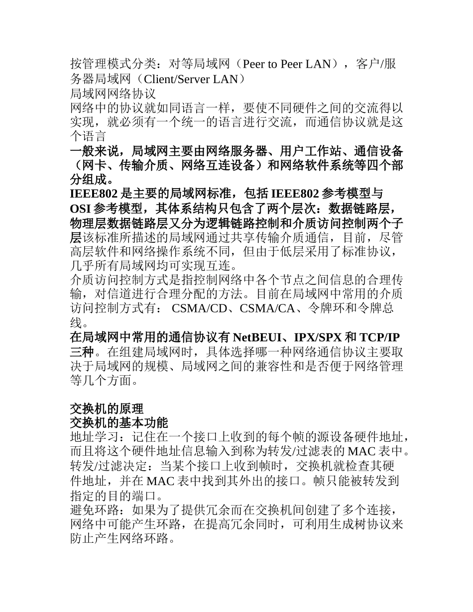 局域网知识点梳理汇总_第2页
