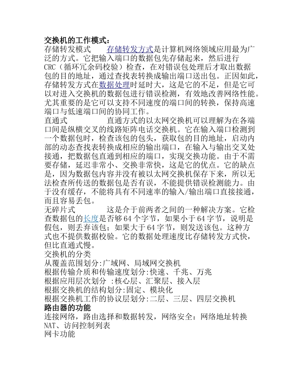 局域网知识点梳理汇总_第3页