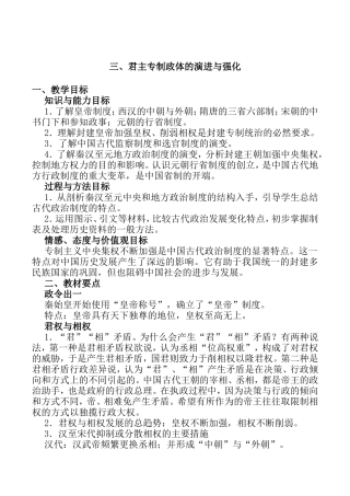 君主专制政体的演进与强化 教学设计