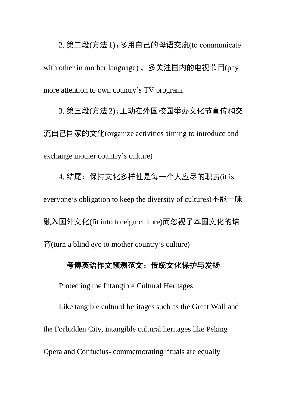 考博英语作文范文：白色污染问题现象与措施_第3页